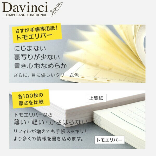 ダ・ヴィンチ 2023年 システム手帳 リフィル 聖書サイズ 六曜年齢早見表 手帳 リフィール ダイアリー スケジュール帳 DR2328 - 送料無料※600円以上 メール便発送