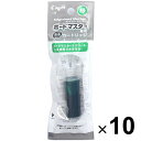 パイロット ボードマスター専用カートリッジ グリーン 10個セット P-WMRF8-G_SET10 - 送料無料※800円以上 メール便発送
