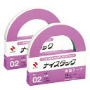 ニチバン 両面テープ ナイスタック しっかり貼れてはがしやすいタイプ 15mm NW-H15 2個セット NW-H15_SET2 - 送料無料※800円以上 メ...