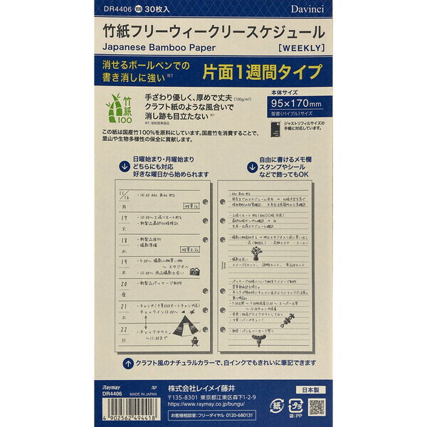 ダ・ヴィンチ システム手帳 リフィル 日付なし 聖書 竹紙フリーウィークリースケジュール DR4406 - 送料無料※800円以上 メール便発送