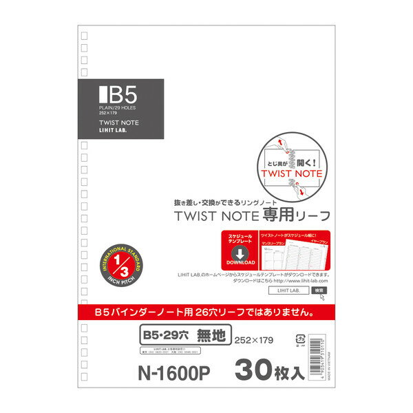 樂天商城 - リヒトラブ オープンリングノート ツイストノート 適合リーフ セミB5 29穴 無地 30枚 N-1600P - 送料無料※800円以上 メール便発送
