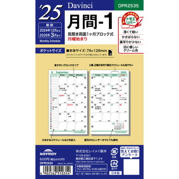 ダ・ヴィンチ 2023年 システム手帳 リフィル ポケットサイズ ミニ6穴 月間1 DPR2335 - 送料無料※600円以上 メール便発送