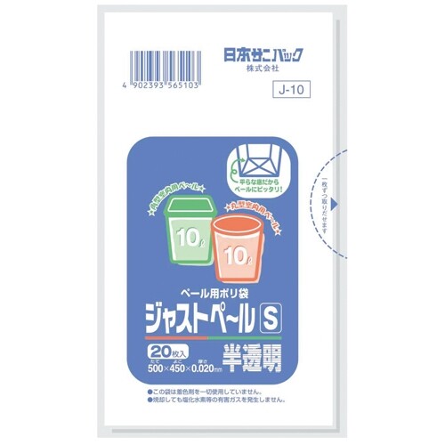 日本サニパック *ジャストペールS//10L J-10 - 送料無料※800円以上 メール便発送