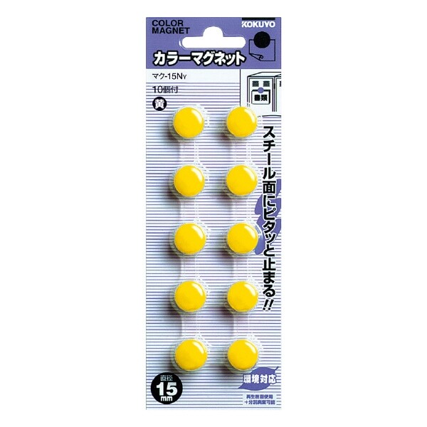 コクヨ カラーマグネット15φ マク-15NY - 送料無料※800円以上 メール便発送