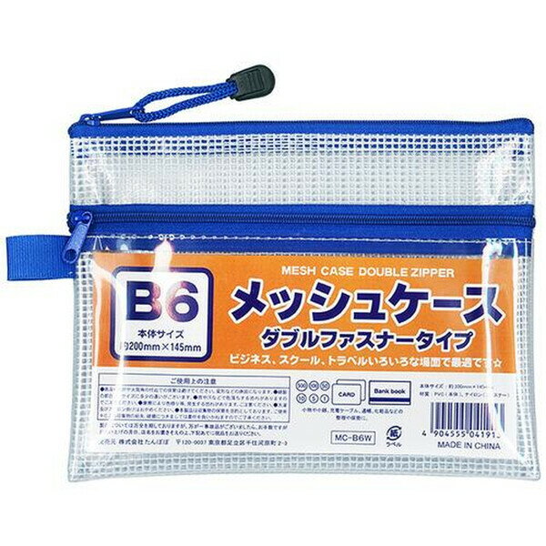樂天商城 - たんぽぽ メッシュケース B6 ダブルファスナー 100905100 - 送料無料※800円以上 メール便発送