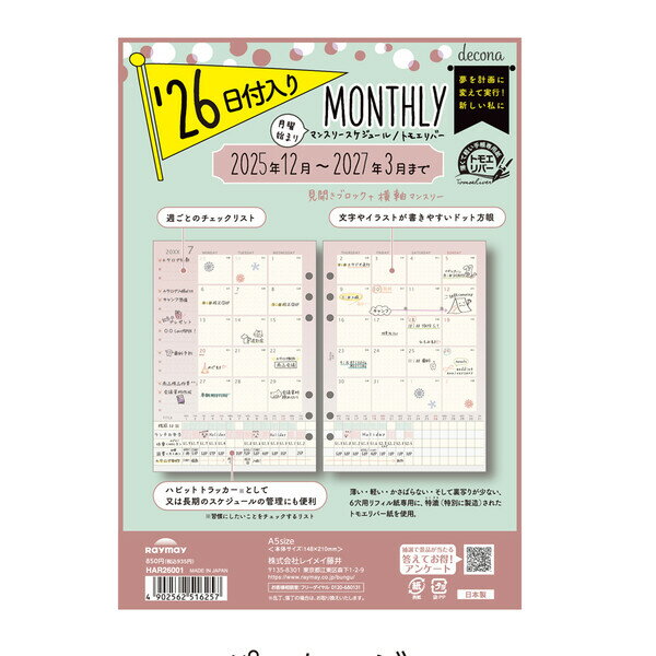 レイメイ藤井 2026年 システム手帳 リフィル econa A5 月間 - 1見開きブロック+横軸マンスリー HAR2600..
