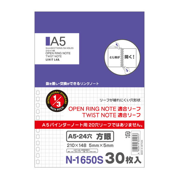 リヒトラブ オープンリングノート ツイストノート 適合リーフ A5 24穴 方眼罫 N-1650S - 送料無料※800円以上 メール便発送