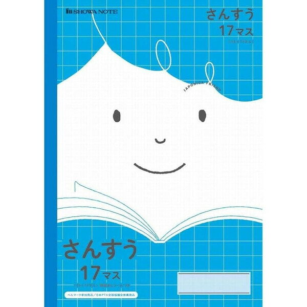 ジャポニカフレンド 学習帳 科目名入りノート さんすう 17マス JFL-2-2 ... 学習...