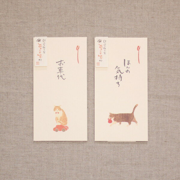 【全2種類】古川紙工ほのぼの猫のし袋2点セット.