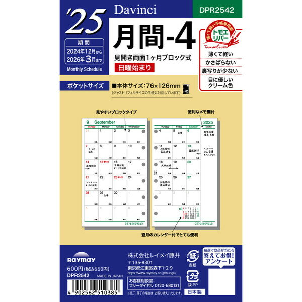 ダ・ヴィンチ 2024年 システム手帳 リフィル ポケットサイズ ミニ6穴 月間4 DPR2442 - 送料無料※800円以上 メール便発送