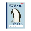 サクラクレパス サクラ学習帳 さんすう 14マス NP3 - 送料無料※800円以上 メール便発送