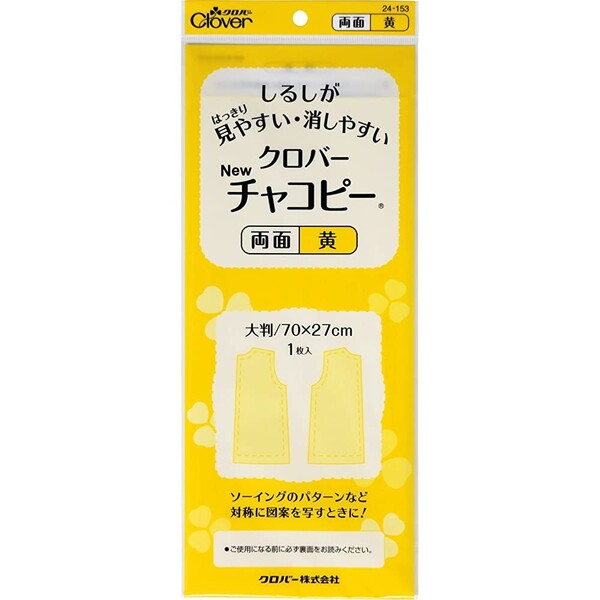 商品名紙チャコ New チャコピー 両面 黄 対称 複写 印つけ 手芸 裁縫 クロバー説明ソーイングのパターンなど対称に図案を写すときに最適な複写紙です。大判サイズなので、一度に広い範囲を写すことができます。水洗いで印が消えるので便利です。【サイズ】700×270mm【入数】1枚【生産国】日本品番24-153この商品について 必ずご確認ください配送についてメール便での配送になります。→ご利用の際は必ずお読みください 最低購入価格について 当店では、最低購入金額を800円（税込）以上としています。 →詳細はこちら返品→返品・交換・キャンセルについて※メール便は、日時指定、代金引換、ギフトラッピング・熨斗サービスに対応しておりません。