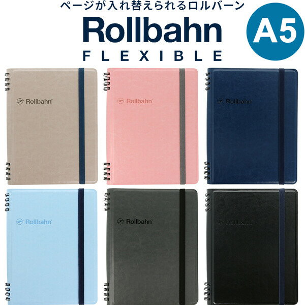 ロルバーン フレキシブル カバー A5 全6色 5mm方眼メモ PPポケット付 シボ革風 ビジネス デルフォニックス - 送料無料※800円以上 メール便発送