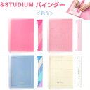 バインダー &STUDIUM BINDER for self study B5ルーズリーフ用 定規付 勉強 学生 いろは出版 - 送料無料※800円以上 メール便発送