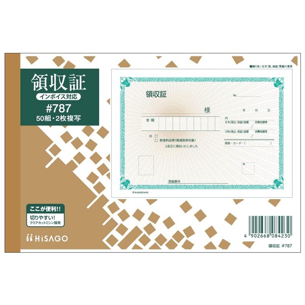 領収証 B6ヨコ 2枚複写 製本 手書き伝票 軽減税率対応 #787 - 送料無料※800円以上 メール便発送