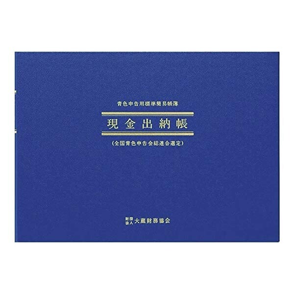アピカ 青色帳簿 現金出納帳 青色申告用 簡易 月別総括集計表2枚付き