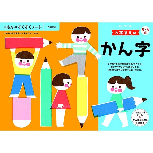 NEWすくすくノート 入学まえのかん字 5〜6歳向 ワークブック 教材 ドリル 漢字 子供 くもん出版 SNB-21 - 送料無料※800円以上 メール便発送のサムネイル