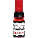 寺西化学 マジェスター補充液10mL 赤 MHJA-10ML-T2 - 送料無料※800円以上 メール便発送