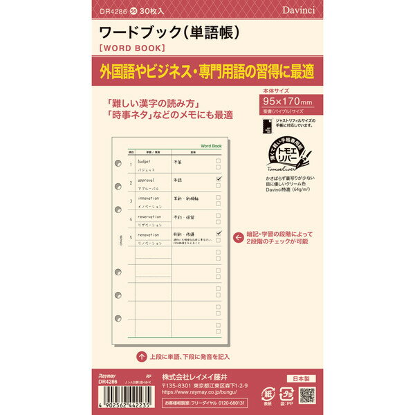 Other - ダ・ヴィンチ システム手帳 リフィル 日付なし 聖書 ワードブック DR4286 - 送料無料※800円以上 メール便発送