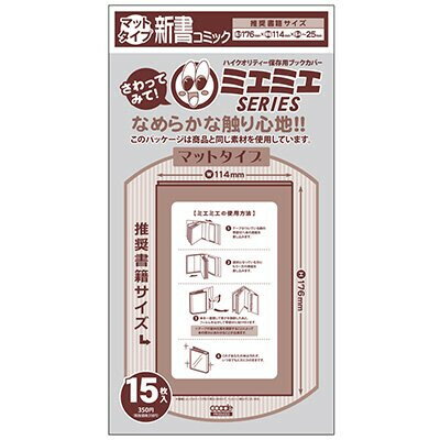 コアデ ミエミエ ブックカバー マットタイプ 新書コミック CONC-BC50 - 送料無料※800円以上 メール便発送