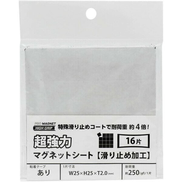 マグエック 強力マグネットシート 滑り止め加工 粘着テープ付き 25×25mm カットタイプ 16片 AGWF-16 - 送料無料※800円以上 メール便発送