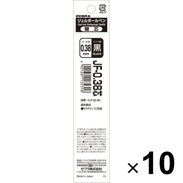 Rakuten - 【10本セット】 ジェルボールペン替芯 サラサナノ 単色用 0.38mm 黒 JF-0.38芯 極細 顔料インク 耐水 耐光 ゼブラ RJF38-BK_SET10 - 送料無料※800円以上 メール便発送