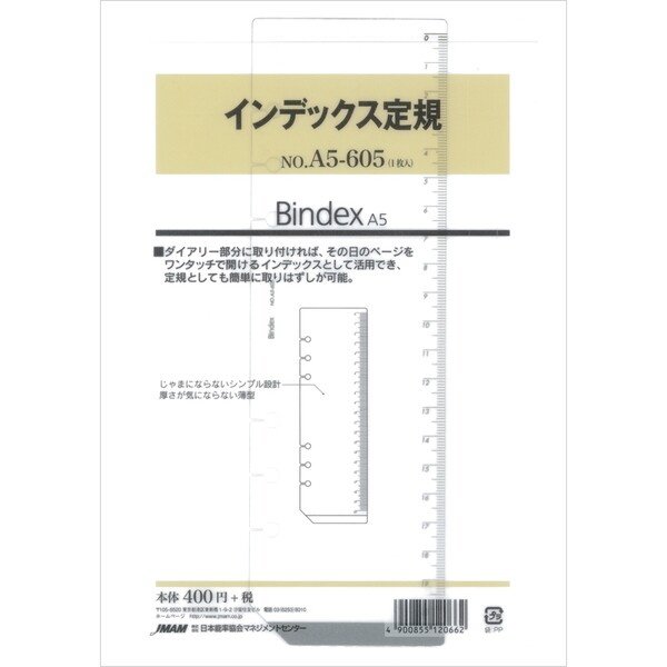 Bindex バインデックス システム手帳 リフィル A5 インデックス定規 A5-605 - 送料無料※800円以上 メール便発送