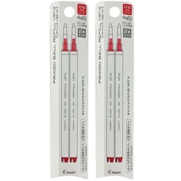 パイロット フリクションボール ノックゾーン Ver.2 0.5mm 替芯 レッド 2本入り 2パックセット ボールペン ゲルインク 極細 LFBKRF50EF...