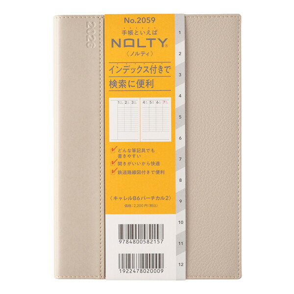 日本能率協会 2026年 手帳・ダイアリー NOLTY キャレルB6バーチカル2(ベージュ) 2059 - 送料無料※800円以上 メール便発送
