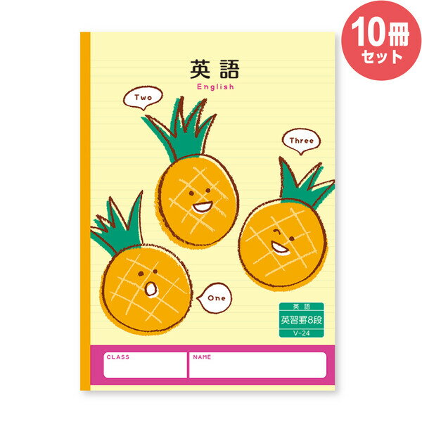 �ϡ���ˡ��ؽ�Ģ �ѽ�Ģ 8�� V-24 10�����å� �ѥ��ʥåץ� ���� 5ǯ 6ǯ �Ρ��� �ٶ� V-24_SET10 �ڥ᡼�����Բġ�