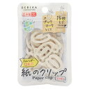 デビカ 紙のクリップ 15枚とじ 30個入 アソート 0 シュレッダーにかけやすい 書類の分類 ブックマーク 63205 - 送料無料※800円以上 メール便発送