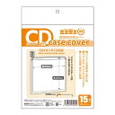 ミエミエ 透明CDケースカバー CD・マキシサイズ 15枚入 CONC-CC27 - 送料無料※600円以上 メール便発送