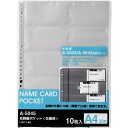 リヒトラブ 名刺帳ポケット 交換用 10枚入り A4サイズ S型 30穴 A5045 A-5045 - 送料無料※800円以上 メール便発送