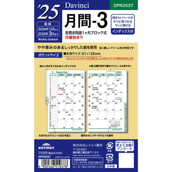 ダ・ヴィンチ 2024年 システム手帳 リフィル ポケットサイズ ミニ6穴 月間3 DPR2437 - 送料無料※800円..