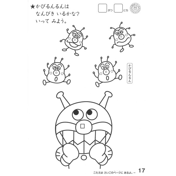 アンパンマン 知育ぬりえ はじめてのかずあそび 育児 幼児向けドリル 教材 数字 教育 塗り絵 a 送料無料 600円以上 メール便発送 アンパンマンとグッズのお城