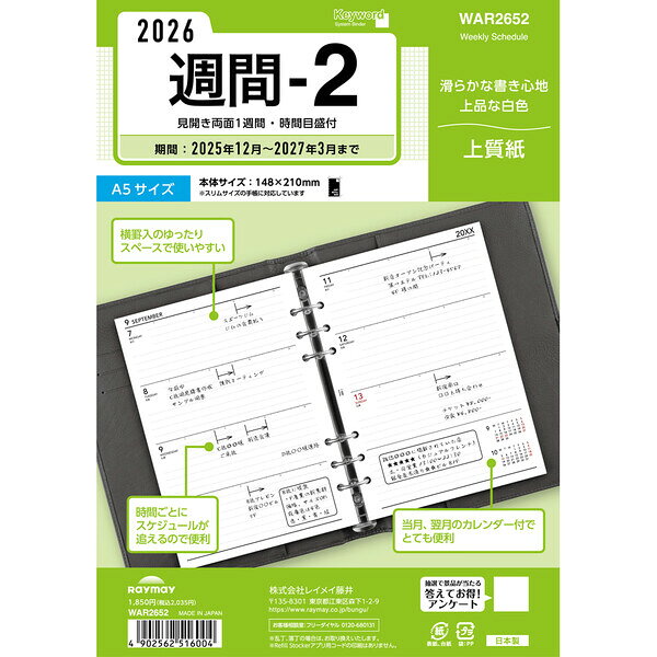 樂天商城 - レイメイ藤井 2026年 システム手帳 リフィル キーワード A5 週間 - 2見開き両面1週間 WAR2652 - 送料無料※800円以上 メール便発送