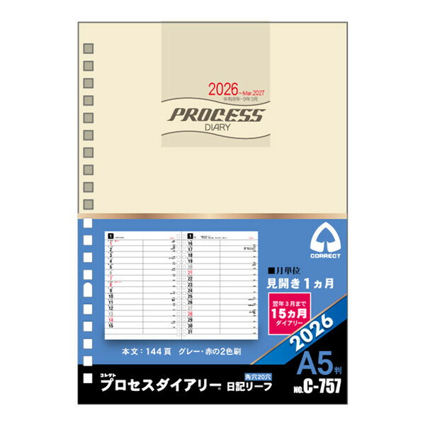 コレクト 2026年 手帳・ダイアリー 日記リーフ プロセス A5 20穴 1ヶ月横罫 C-757(2026) - 送料無料※800円以上 メール便発送