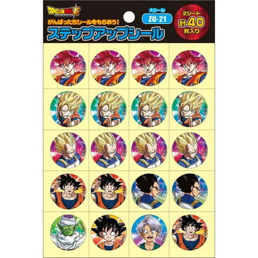 ドラゴンボール超(スーパー) ステップアップシール ご褒美 ごほうびシール 大シール ZU-21 791270525 - 送料無料※600円以上 メール便発送