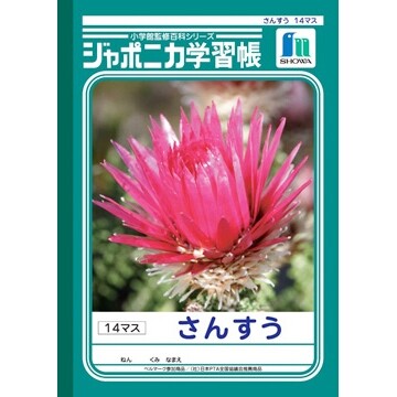 ショウワノート ジャポニカ学習帳 さんすう 1・2・3年生用 JL-2-1 - 送料無料※800円以上 メール便発送