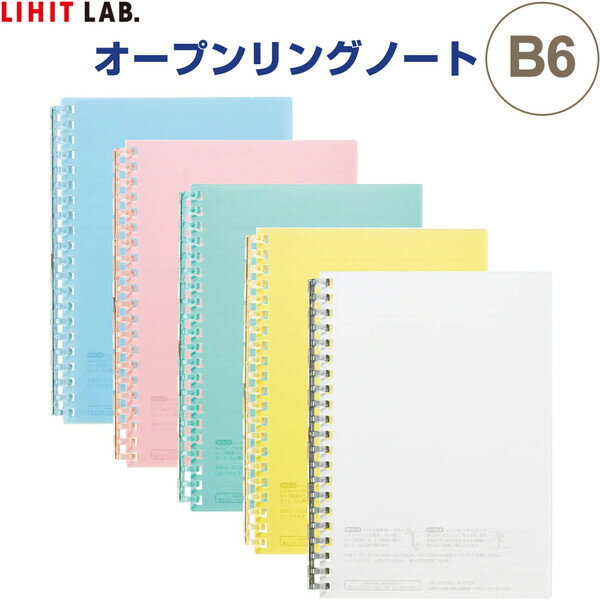 オープンリングノート B6サイズ リーフ30枚 B罫6mm 21穴 360°折り返し 学校 塾 持ち運び コンパクト 分類 整理 リヒトラブ - 送料無料※800円以上 メール便発送のサムネイル