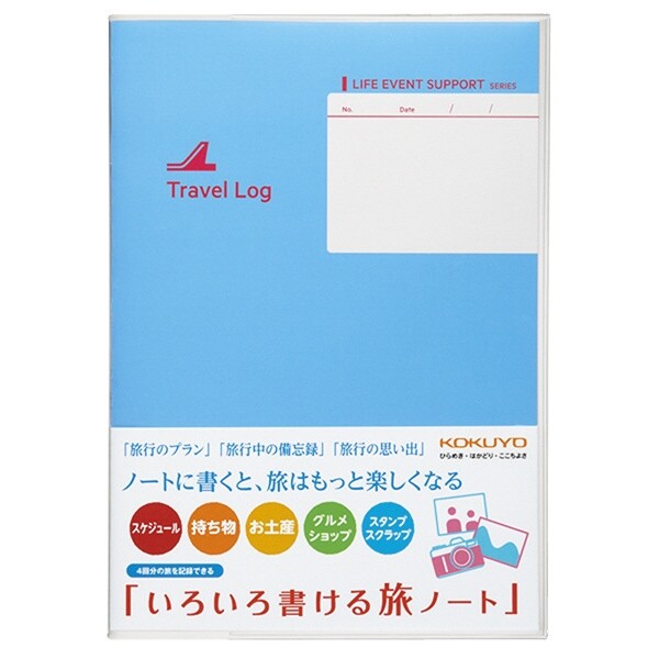 コクヨ いろいろ書ける旅ノート LES-T103 - 送料無料※800円以上 メール便発送
