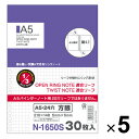 リヒトラブ オープンリングノート ツイストノート 適合リーフ A5 24穴 方眼罫 5個セット N-1650S_SET5 - 送料無料※800円以上 メール便発送