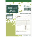 お預り証 手書き用 お引換証 A6縦 BS1501 - 送料無料※800円以上 メール便発送