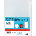 リヒトラブ ツイストノート専用 クリヤーケース A5 S型 1枚入り クリアケース N-1872 - 送料無料※800円以上 メール便発送