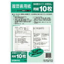 コクヨ 履歴書用紙 多枚数タイプ B5サイズ シン-51N - 送料無料※800円以上 メール便発送