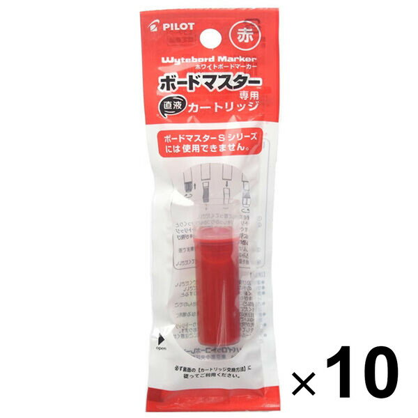 Rakuten - パイロット ボードマスター専用カートリッジ レッド 10個セット P-WMRF8-R_SET10 - 送料無料※800円以上 メール便発送