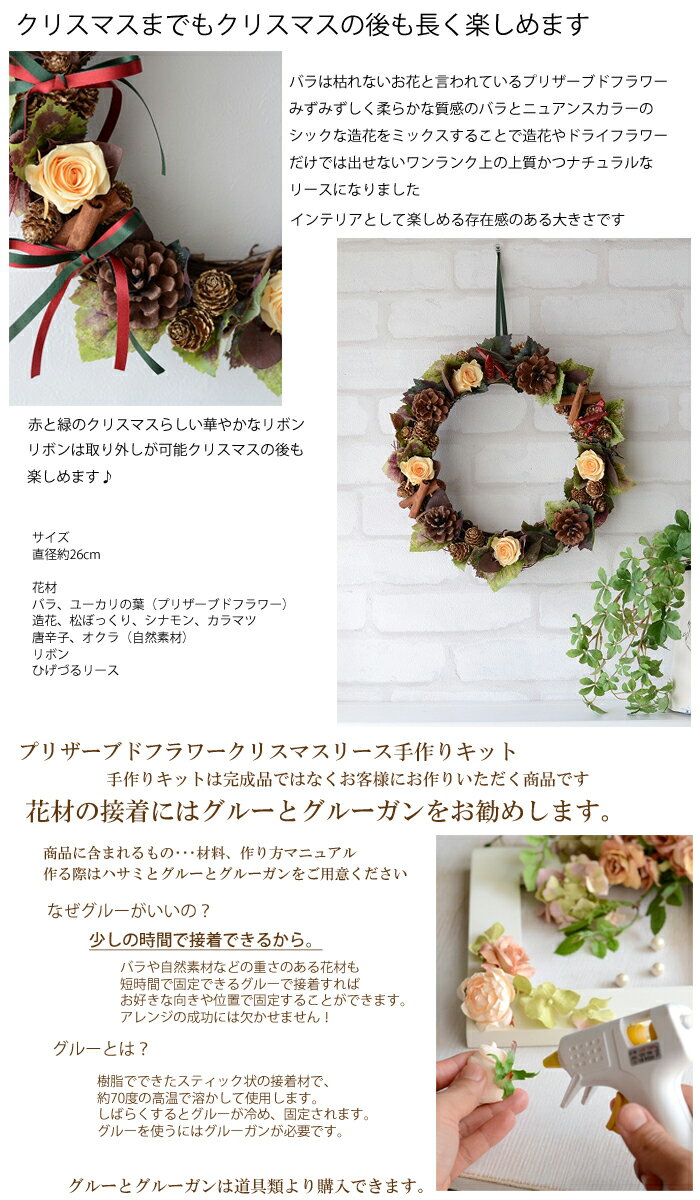 【読売新聞に掲載されました】クリスマスリース手作りキット【リボンが外せてリスマス以外にも飾れる】手作りキットプリザーブドフラワー手作りキット手作りギフトプレゼントインテリアリースリース手作りリース30センチ