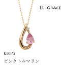 K10PG ピンクトルマリン ダイヤモンド ティアドロップ ネックレス【CP195】天然石 ピンク ペアシェイプ 雫 誕生日 記念日 プレゼント クリスマス 母の日 10月 誕生石 パワーストーン トルマリン 10金 ピンクゴールド ペンダント レディース チェーン 40センチ アジャスター