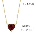 ガーネット K10YG ハート ネックレス【PN8】天然石 ハートシェイプ 6ミリ 赤 誕生日 プレゼント 記念日 アクセサリー クリスマス 母の日 ギフト 1月 誕生石 ハート型 10金 イエローゴールド 金属アレルギー レディース アジャスターカン 40センチ パワーストーン ペンダント