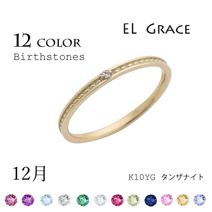 乐天商城 - タンザナイト 選べる地金 K10YG/K10PG/K10WG/K18YG/K18PG/K18WG/Pt950 リング【CP101tz】天然石 誕生日 プレゼント 記念日 クリスマス 母の日 12月 誕生石 ピンキーリング 10金 18金 イエローゴールド ピンクゴールド ホワイトゴールド プラチナ 細身 重ね付け 3号～15号